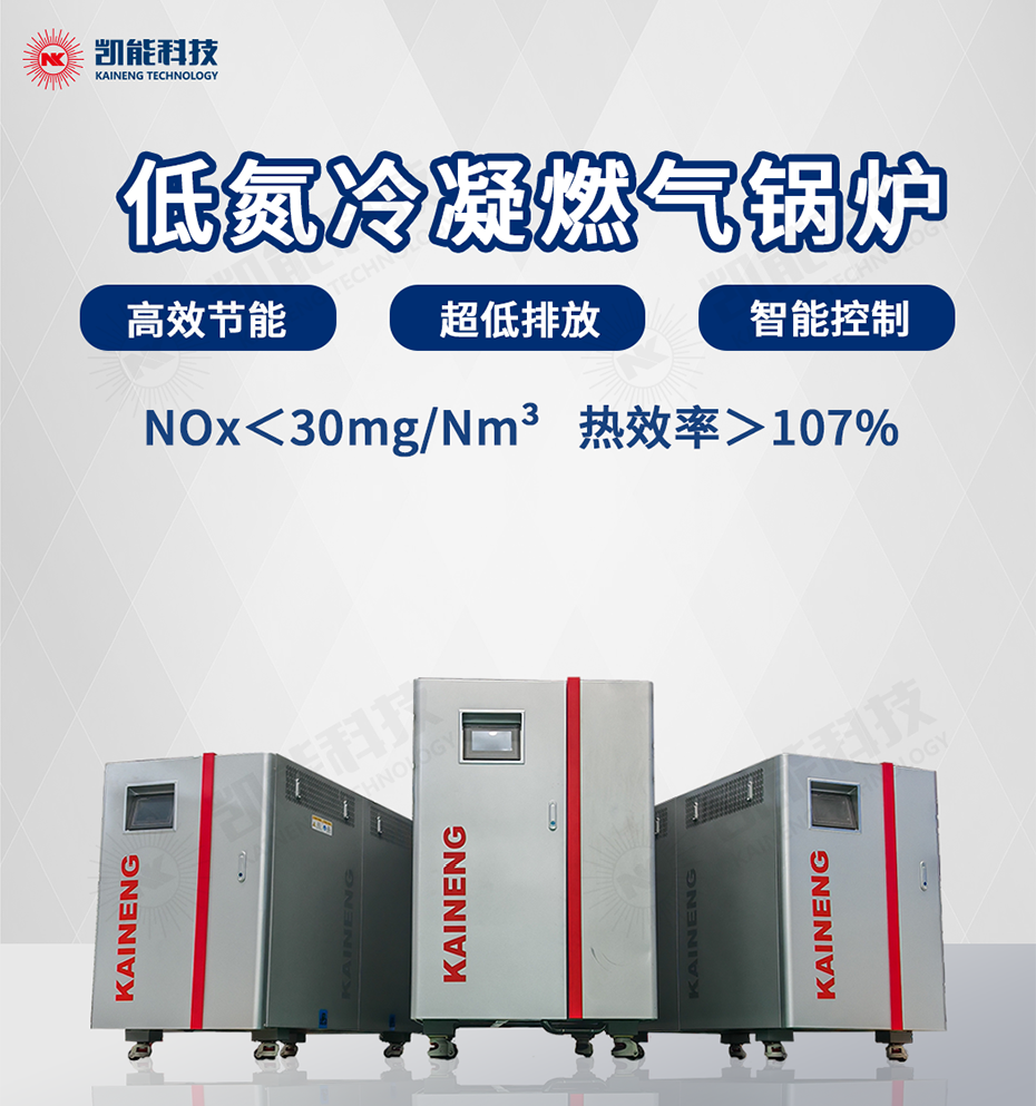 低氮冷凝燃气锅炉