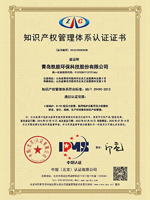 知识产权管理体系认证证书